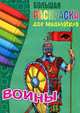 Всемирная история. Том 20. Итоги Первой мировой войны, Орловский П. 