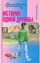 История одной дружбы, Ситников Юрий Вячеславович 