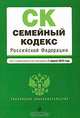 Семейный кодекс РФ: текст изм. и доп. на 1 апреля 2010 г., 