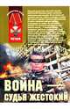 Война - судья жестокий: роман, Полянский Анатолий Филиппович 