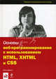 Основы веб-программирования с использованием HTML, XHTML и CSS, Джон Дакетт 