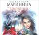Бой тигров в долине. Том 1 (аудиокнига MP3), Александра Маринина 