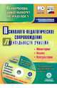 Психолого-педагогическое сопровождение деятельности учителя + CD. ФГОС, Возняк Ирина Владимировна, Узянова Ирина Михайловна 