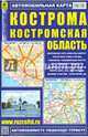 Кострома. Костромская область. Автомобильная карта, 