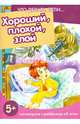 Хороший, плохой, злой, 
