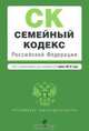 Семейный кодекс Российской Федерации, 
