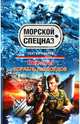 Пираты. Корабль людоедов: повести, Зверев Сергей Иванович 