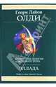 Эллада, Генри Лайон Олди 