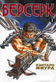 Берсерк. Книга 1, Миура Кэнтаро 