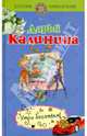 Умри богатым!: роман, Калинина Дарья Александровна 
