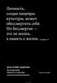 Культурология. Личность и культура: учебное пособие, Андреев Анатолий Николаевич 