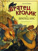 Братец Кролик и братец Лис, Харрис Джоэль Чандлер 