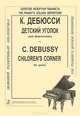 Детский уголок для фортепиано / Children