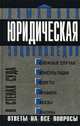 В стенах суда, О. А. Егорова, Е. Ю. Забралова, Г. А. Крылова, Е. М. Кудрявцева 