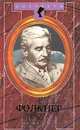 Фолкнер, Б. Т. Грибанов 