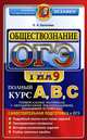 ОГЭ(ГИА-9). Обществознание. Самостоятельная подготовка к ОГЭ. Универсальные материалы с методическими рекомендациями, решениями и ответами, Е. Н. Калачева 