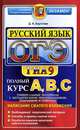 ОГЭ (ГИА-9) 2015. Русский язык. Подготовка к Основному государственному экзамену. Универсальные материалы с методическими рекомендациями, решениями и ответами, Д. А. Хаустова 