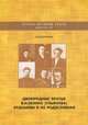 Двоюродные братья В. И. Ленина (Ульянова) Ардашевы и их родословная, И. Ф. Плотников 