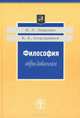 Философия образования, Н. П. Пищулин, Ю. А. Огородников 