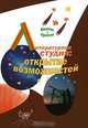 Литературная студия. Открытие возможностей, Виктор Кротов 