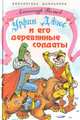 Урфин Джюс и его деревянные солдаты, Александр Волков 