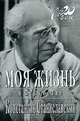Моя жизнь в искусстве, Константин Станиславский 