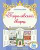 Royal Doll's House Sticker Book, 