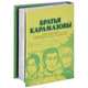 Братья Карамазовы, 