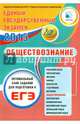 ЕГЭ 2016. Обществознание. Комплекс материалов для подготовки учащихся (совместно с ФИПИ), Коваль Татьяна Викторовна, Рутковская Е. Л. 