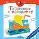 Готовимся к празднику. Игры и фокусы. Пособие для детей 4—7 лет.(сер.'Волш.мастерская'), Морозова Д.В. 