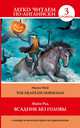 Всадник без головы / The Headless Horseman, Майн Рид Томас 