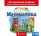 Математика. 1 класс. Электронный учебник (СD), Башмаков Н.И,, Нефедова М.Г. 
