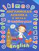 Английская лексика в играх. 43 Vocabulary Games, Предко Татьяна Ивановна 