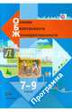 Основы безопасности жизнедеятельности. 7-9 классы. Программа. ФГОС (+CD), Виноградова Наталья Федоровна, Смирнов Дмитрий Витальевич 