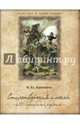 Стихотворения и поэмы (к 200-летию со дня рождения), Михаил Юрьевич Лермонтов 