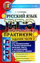 ЕГЭ 2015. Русский язык. Часть 2. Работа над комментарием к сформированной проблеме текста, Галина Тимофеевна Егораева 