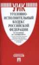 Уголовно-исполнительный кодекс Российской Федерации по состоянию на 10 октября 2014 года, 