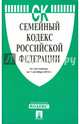 Семейный кодекс Российской Федерации по состоянию на 1 октября 2014 года, 