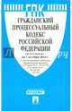Гражданский процессуальный кодекс Российской Федерации по состоянию на 01.10.2014 года, 