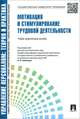 Управление персоналом.Теория и практика.Мотивация и стимулирование трудовой деятельности.Уч.-практ.пос.-М.:Проспект,2015. Рек. СУМО, Ардальон Кибанов, Ирина Баткаева, Елена Александровна Митрофанова 