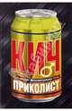 Приколист: роман, Дышев Андрей Михайлович 