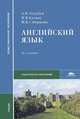 Английский язык. Учебник для студентов учреждений среднего профессионального образования, Анатолий Голубев, Ирина Борисовна Смирнова, Наталия Балюк 