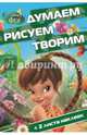 Феи. №ДРТ 1402. Думаем, рисуем, творим!, 