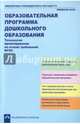 Образовательная программа дошкольного образования. Технология проектирования на основе требований ФГОС, Чуракова Роза Гельфановна, Майер Алексей Александрович, Соломатин Александр Михайлович, Дорн Марина Викторовна 
