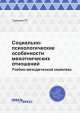 Социально-психологические особенности межэтнических отношений. Учебно-методический комплекс, Гаджиева Р.Г. 