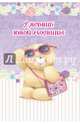 Дневник юной модницы (записная книжка), 