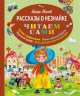 Рассказы о Незнайке. Слова с ударениями, очень плотная бумага, крупный шрифт, классика детской литературы, Носов Игорь Петрович 