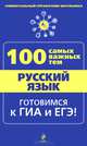 Русский язык, Татьяна Александровна Белецкая 