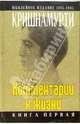 Джидду Кришнамурти. Комментарии к жизни (комплект из 3 книг), Кришнамурти Джидду 
