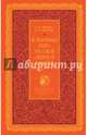 Поваренная книга русской опытной хозяйки, Екатерина Авдеева, Николай Николаевич Маслов 